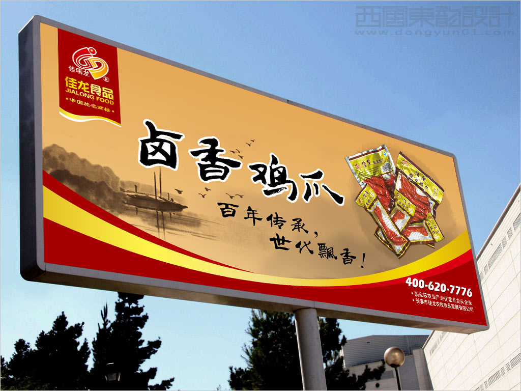 长春市佳龙农牧食品发展有限公司卤香鸡爪户外广告设计