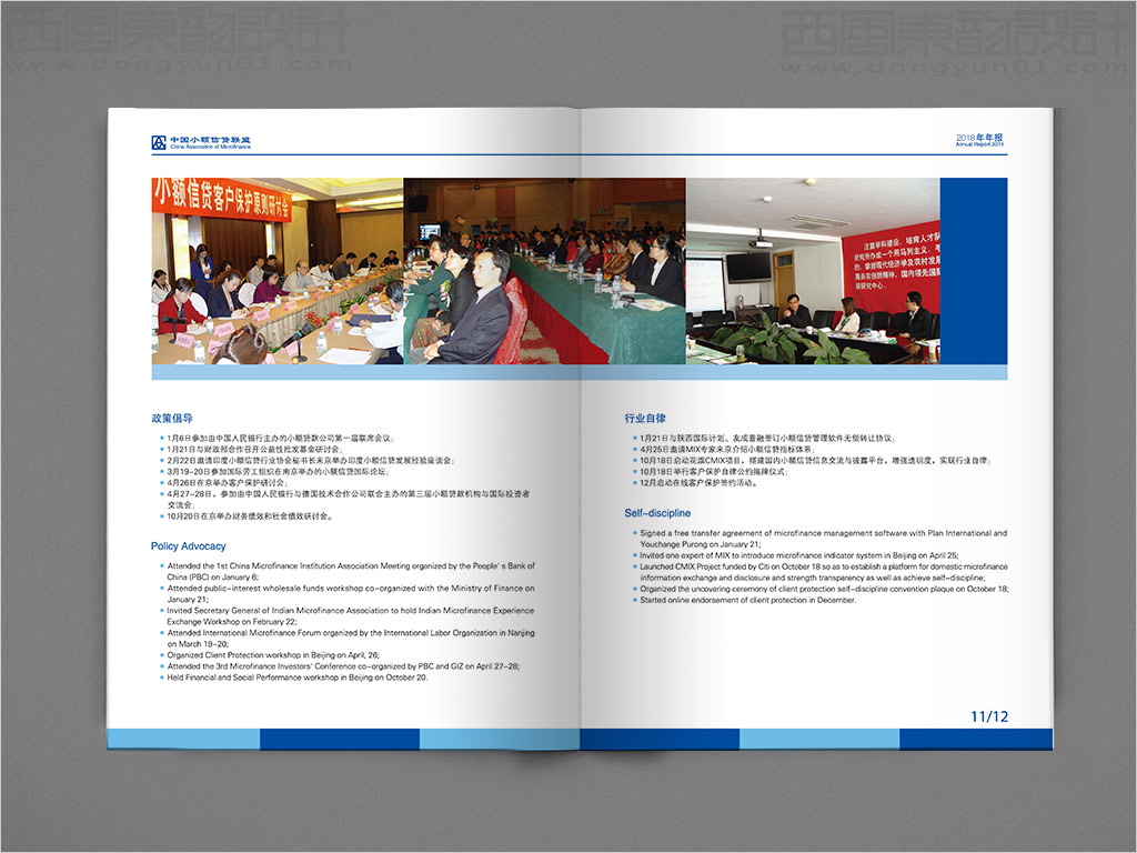 中国小额信贷联盟年报设计之政策倡导内页设计