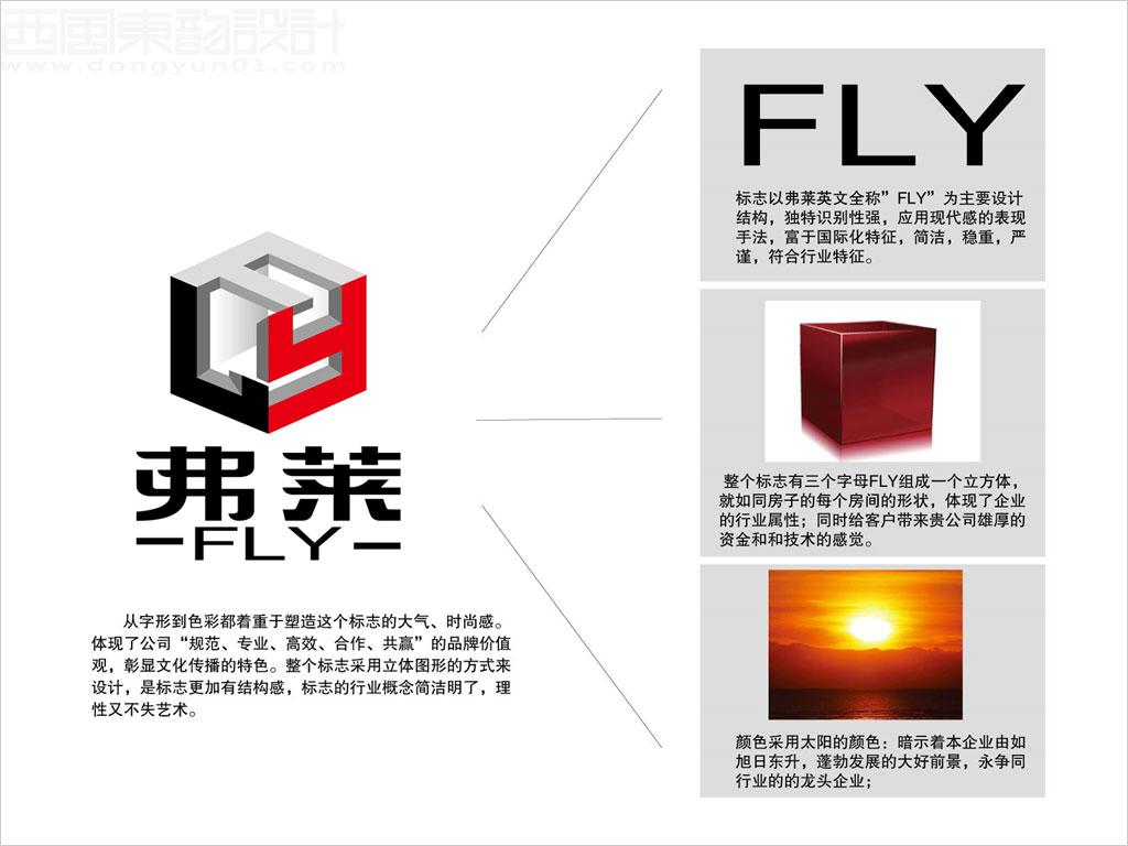 北京弗莱空间设计机构标志设计创意理念说明图