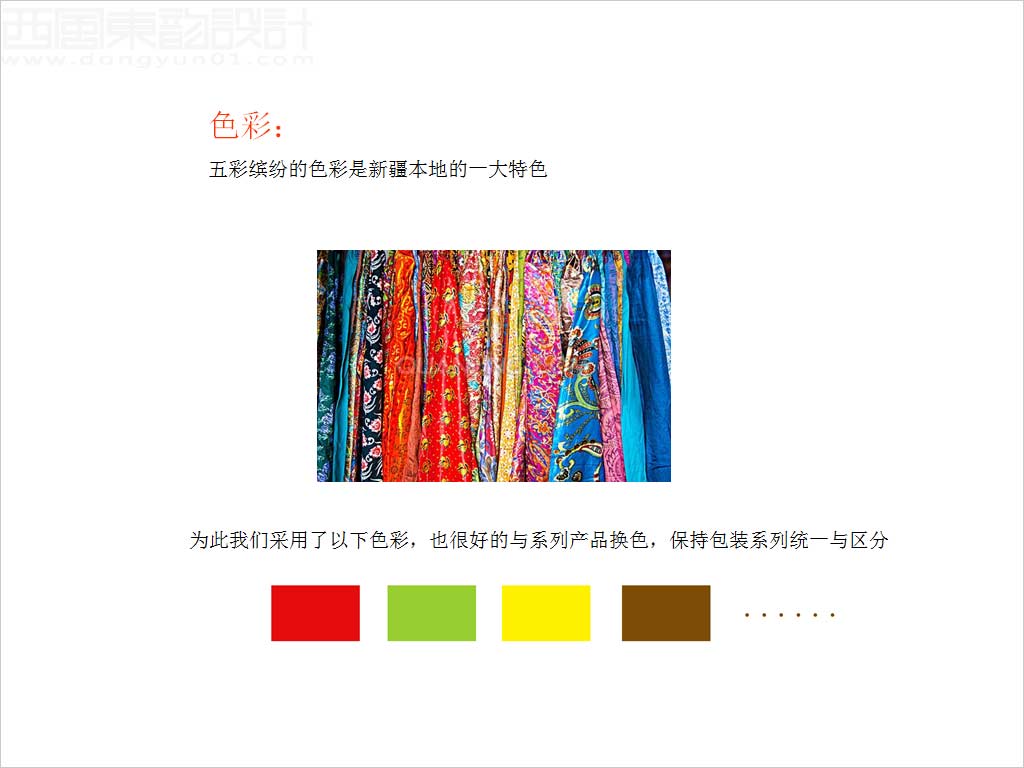 新疆百味餐饮食品有限公司肉制品熟食包装设计色彩规划图