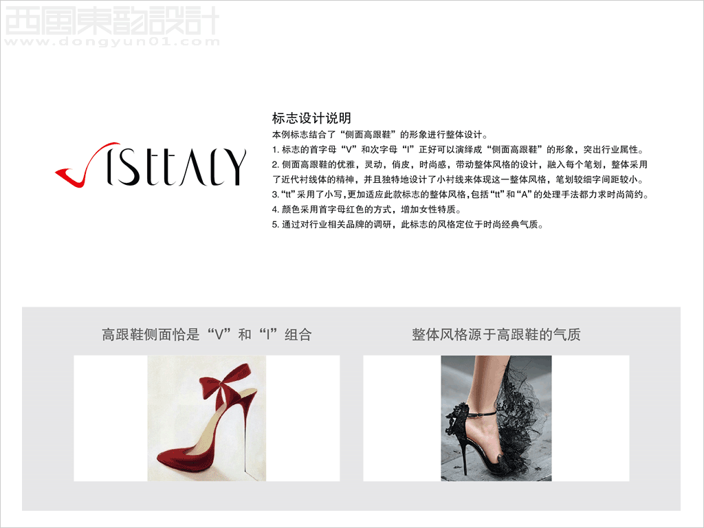 北京欢乐行贸易有限公司VISTTALY女鞋品牌logo设计创意理念说明