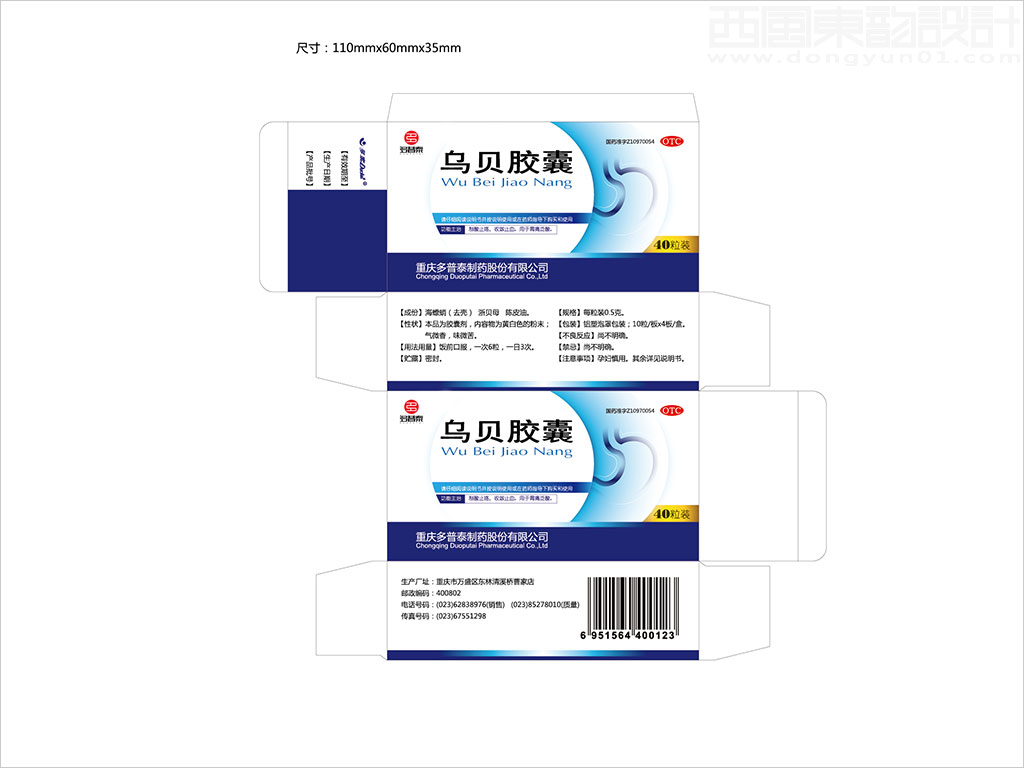 重庆多普泰制药股份有限公司乌贝胶囊OTC药品包装设计展开图