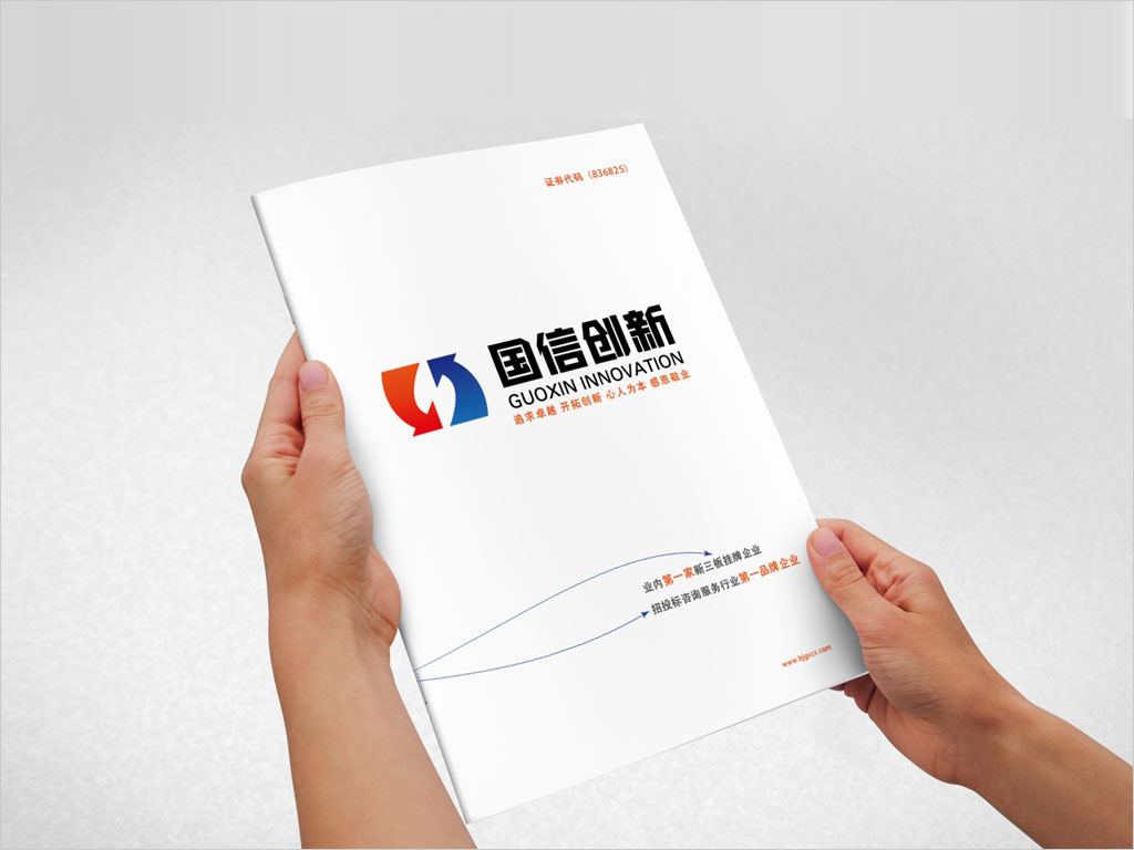 北京国信创新科技股份有限公司画册封面设计