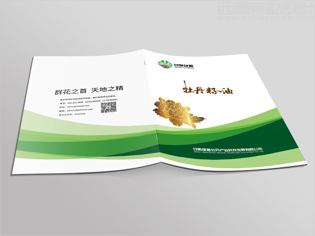 甘肃绿盟牡丹产业科技发展有限公司画册封面封底设计图片