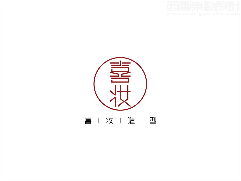 北京喜妆造型公司标志设计案例图片