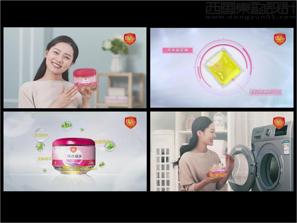 钰儿（北京）商贸有限公司洗衣凝珠产品广告宣传片(VCR)