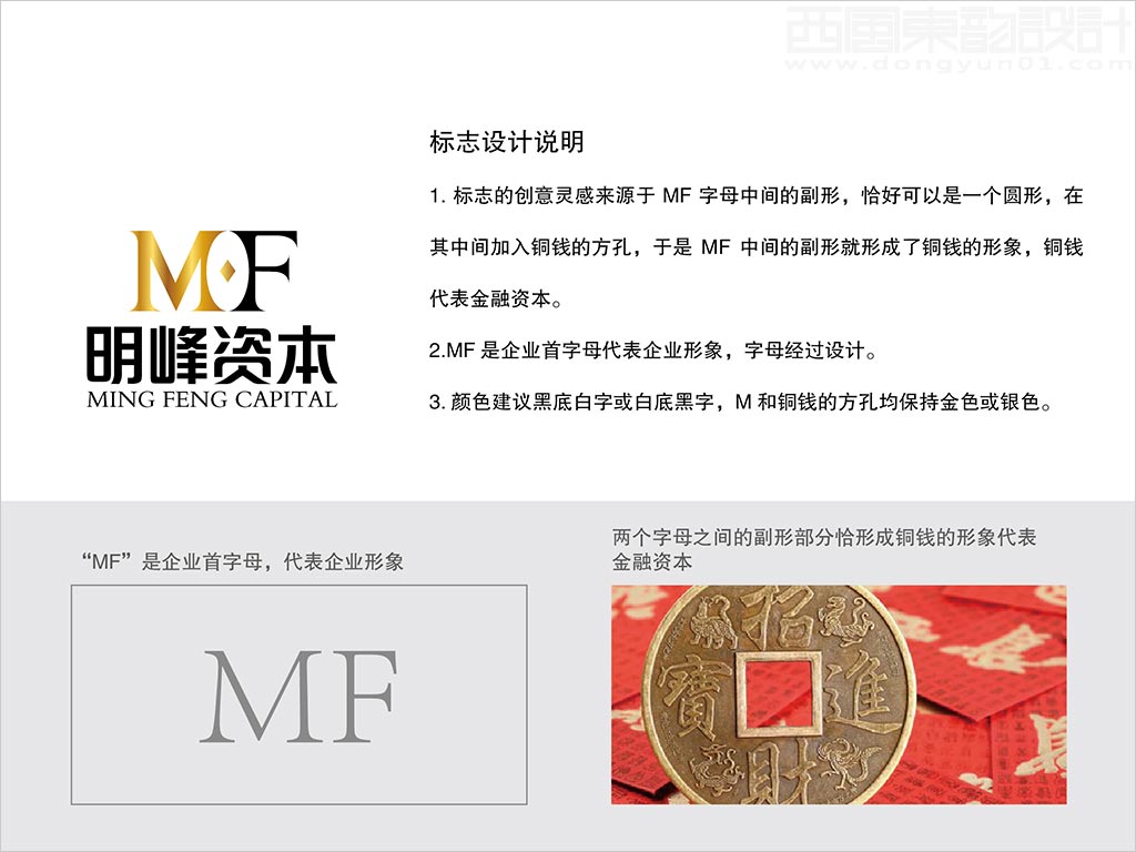 北京明峰资本管理有限公司标志设计创意理念说明释义图