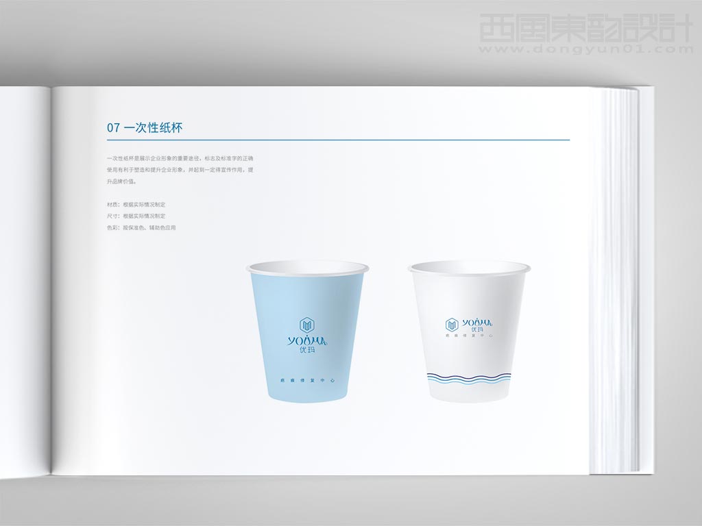 北京优玛化妆品有限公司优玛品牌vi设计之一次性纸杯设计