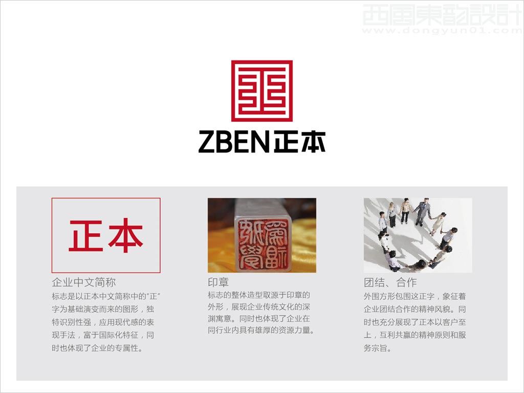 北京正本服务外包有限公司标志设计创意理念说明释义图