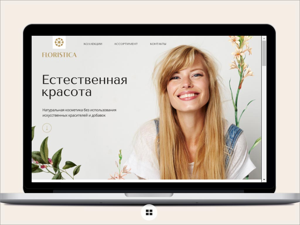 俄罗斯Floristica化妆品网站设计