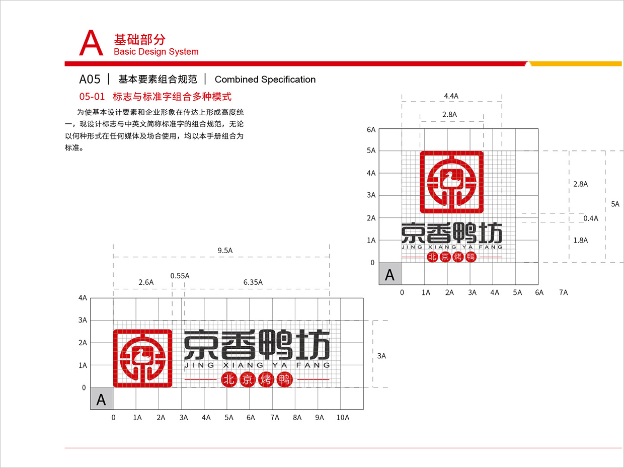北京京香鸭坊餐饮连锁品牌全案VI设计之多种组合形式