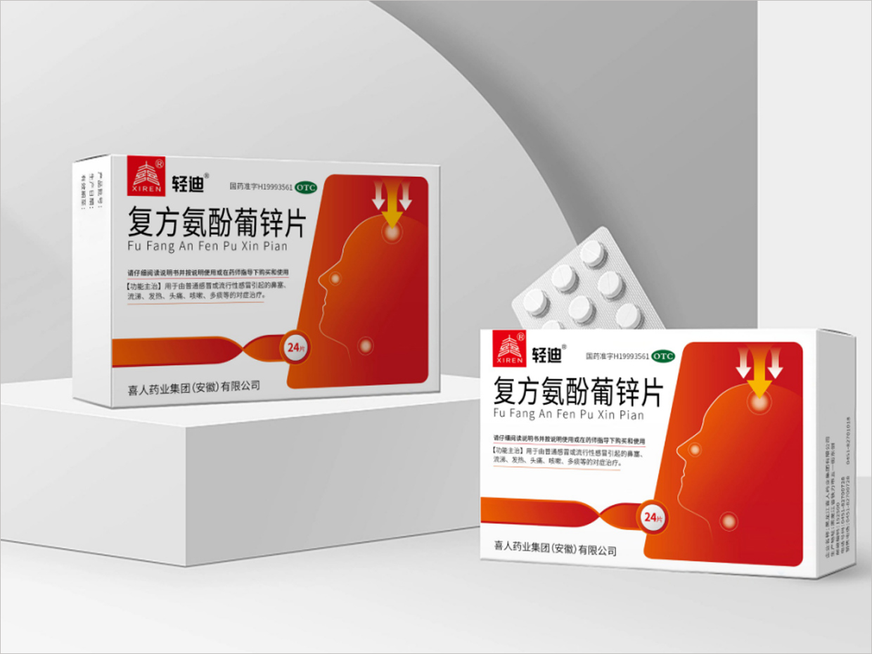 黑龙江喜人药业集团复方氨酚葡锌片包装设计