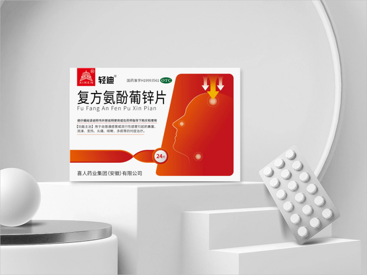 黑龙江喜人药业集团复方氨酚葡锌片包装设计